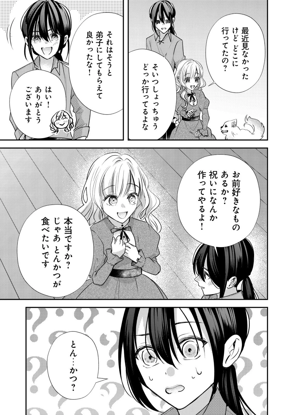 伝説の悪役令嬢らしいので本編には出ないことにしました～執着も溺愛も婚約破棄も全部お断りします!～ 第3話 - 12