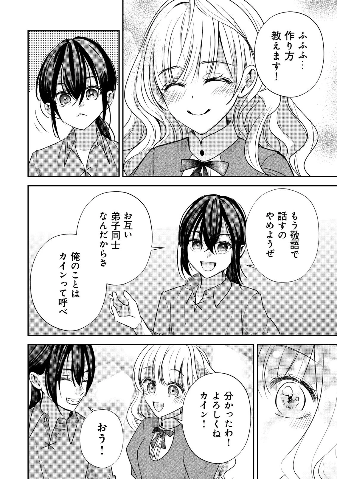 伝説の悪役令嬢らしいので本編には出ないことにしました～執着も溺愛も婚約破棄も全部お断りします!～ 第3話 - 13