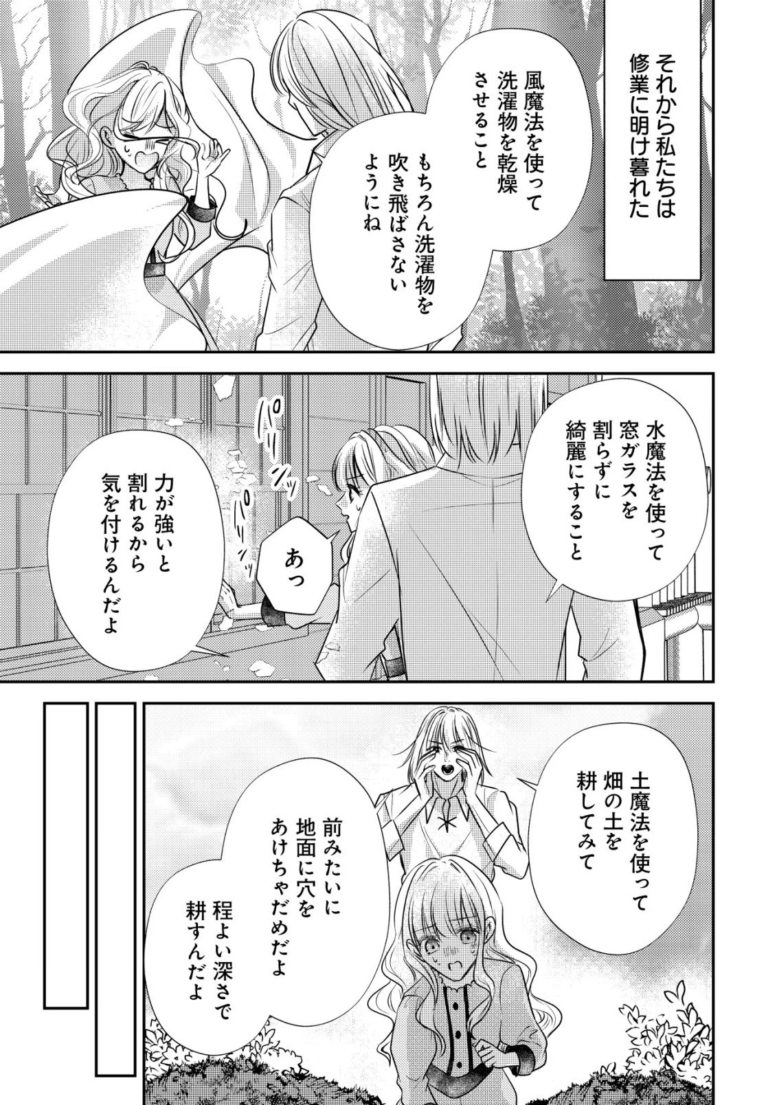 伝説の悪役令嬢らしいので本編には出ないことにしました～執着も溺愛も婚約破棄も全部お断りします!～ 第3話 - 14