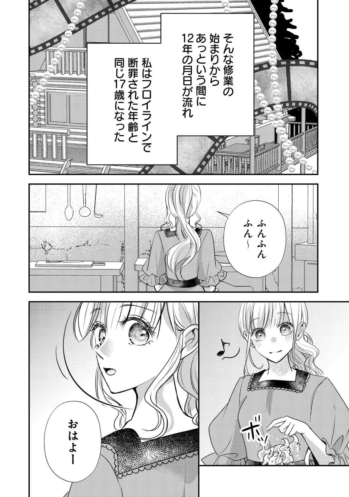 伝説の悪役令嬢らしいので本編には出ないことにしました～執着も溺愛も婚約破棄も全部お断りします!～ 第3話 - 15