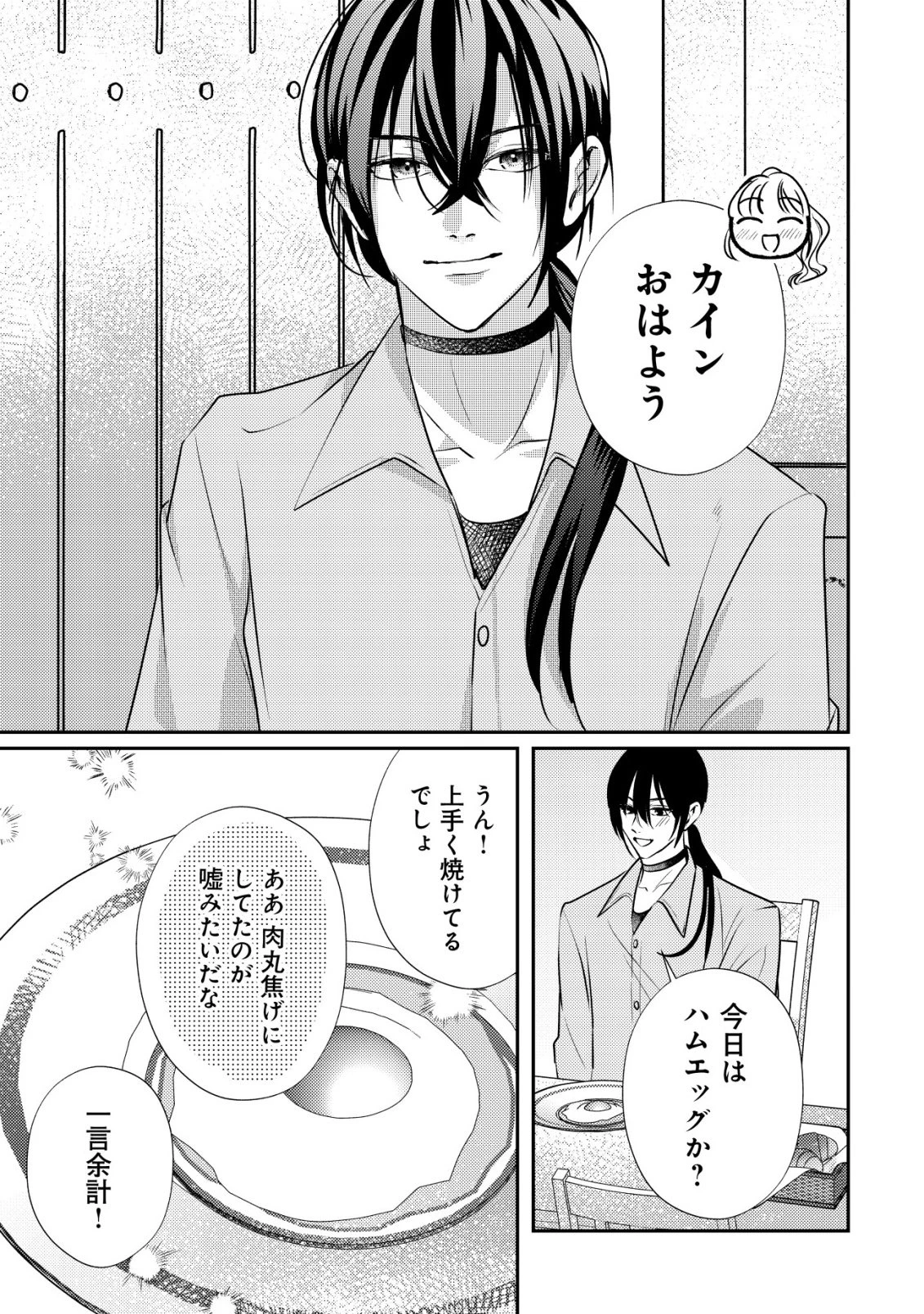 伝説の悪役令嬢らしいので本編には出ないことにしました～執着も溺愛も婚約破棄も全部お断りします!～ 第3話 - 16