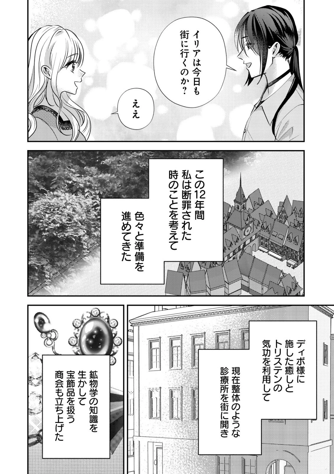 伝説の悪役令嬢らしいので本編には出ないことにしました～執着も溺愛も婚約破棄も全部お断りします!～ 第3話 - 17