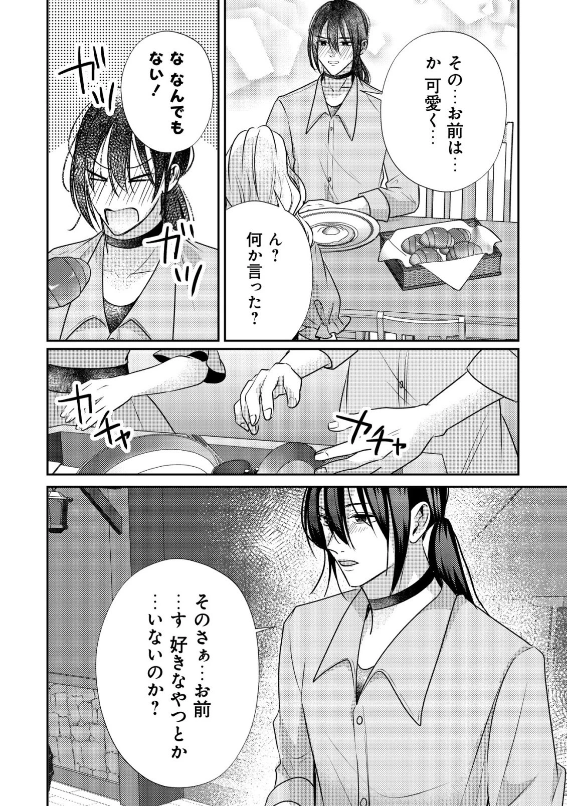 伝説の悪役令嬢らしいので本編には出ないことにしました～執着も溺愛も婚約破棄も全部お断りします!～ 第3話 - 19