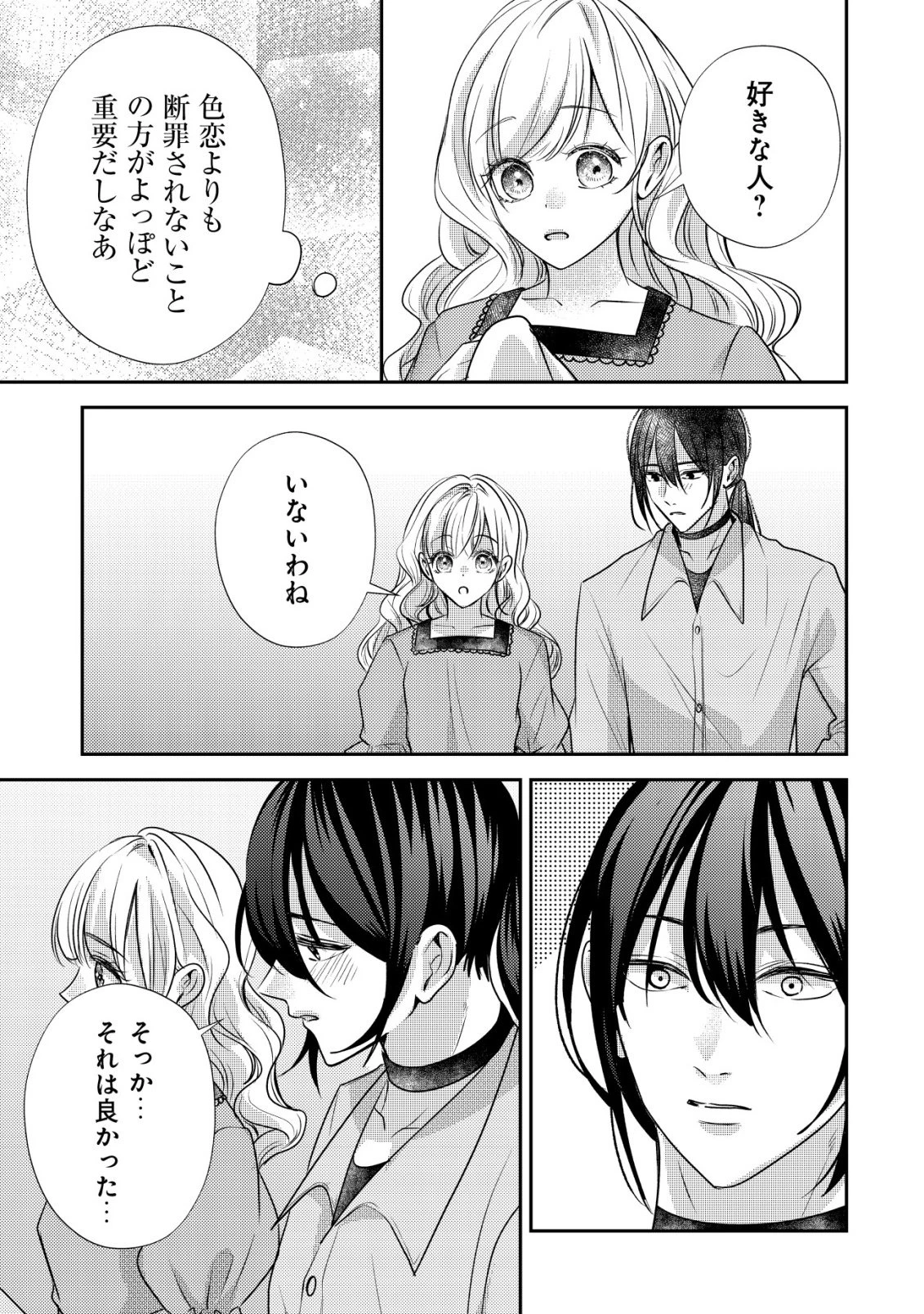 伝説の悪役令嬢らしいので本編には出ないことにしました～執着も溺愛も婚約破棄も全部お断りします!～ 第3話 - 20