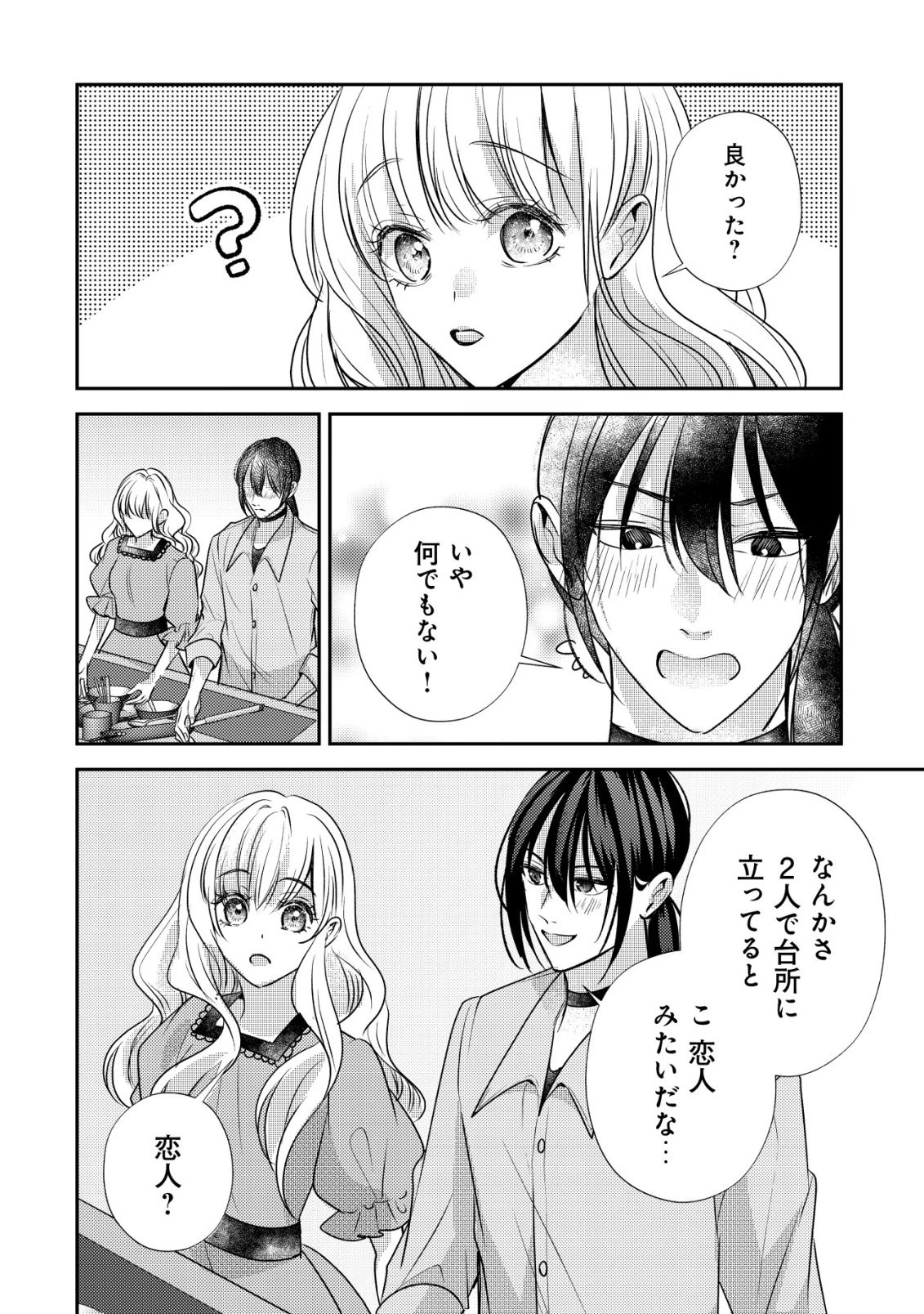 伝説の悪役令嬢らしいので本編には出ないことにしました～執着も溺愛も婚約破棄も全部お断りします!～ 第3話 - 21