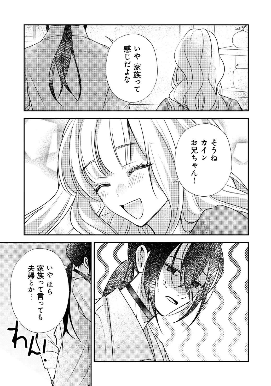 伝説の悪役令嬢らしいので本編には出ないことにしました～執着も溺愛も婚約破棄も全部お断りします!～ 第3話 - 22
