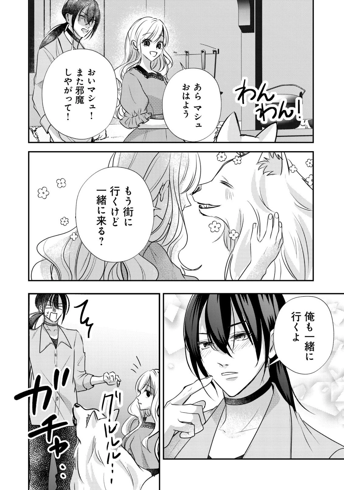伝説の悪役令嬢らしいので本編には出ないことにしました～執着も溺愛も婚約破棄も全部お断りします!～ 第3話 - 23