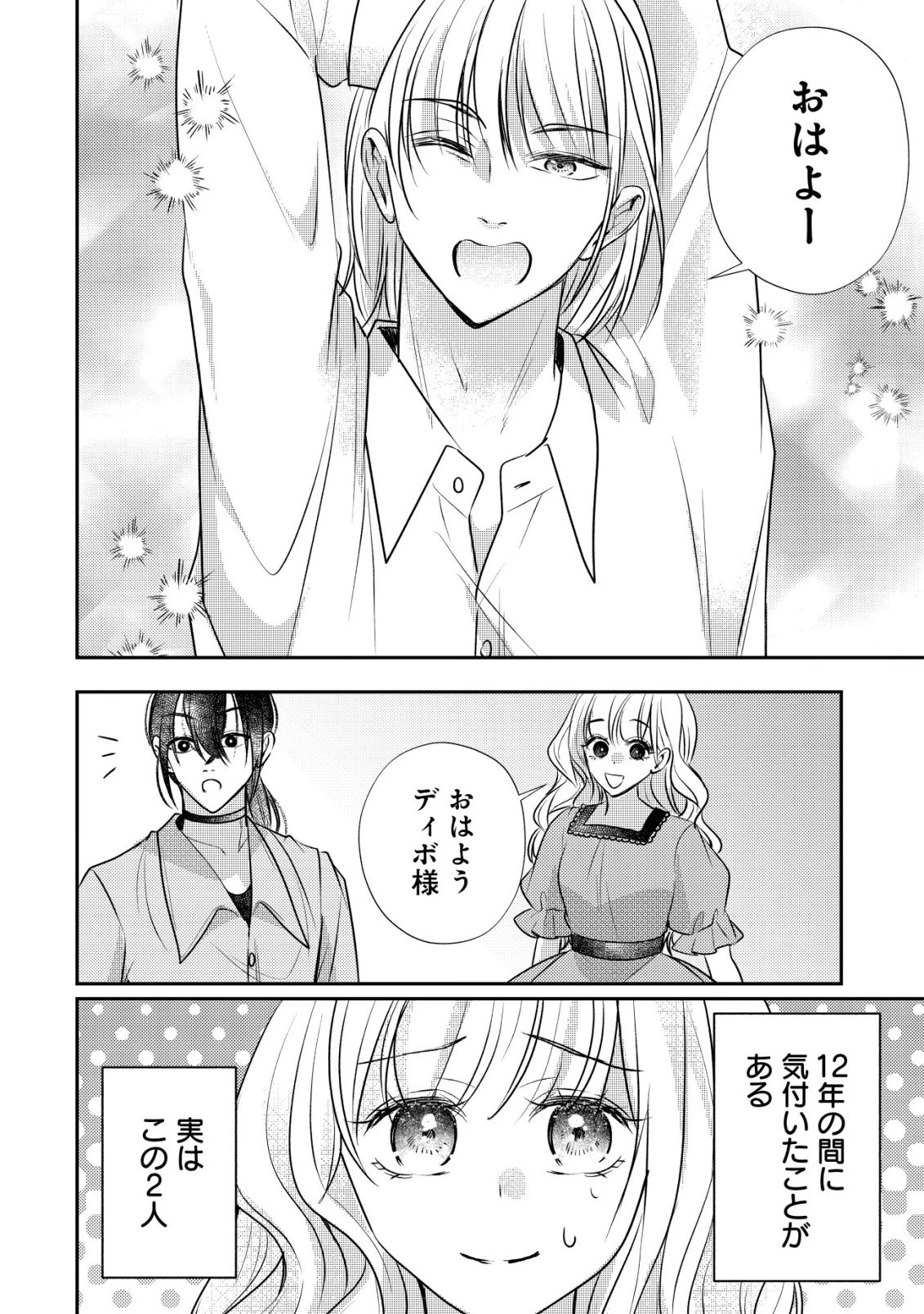 伝説の悪役令嬢らしいので本編には出ないことにしました～執着も溺愛も婚約破棄も全部お断りします!～ 第3話 - 24