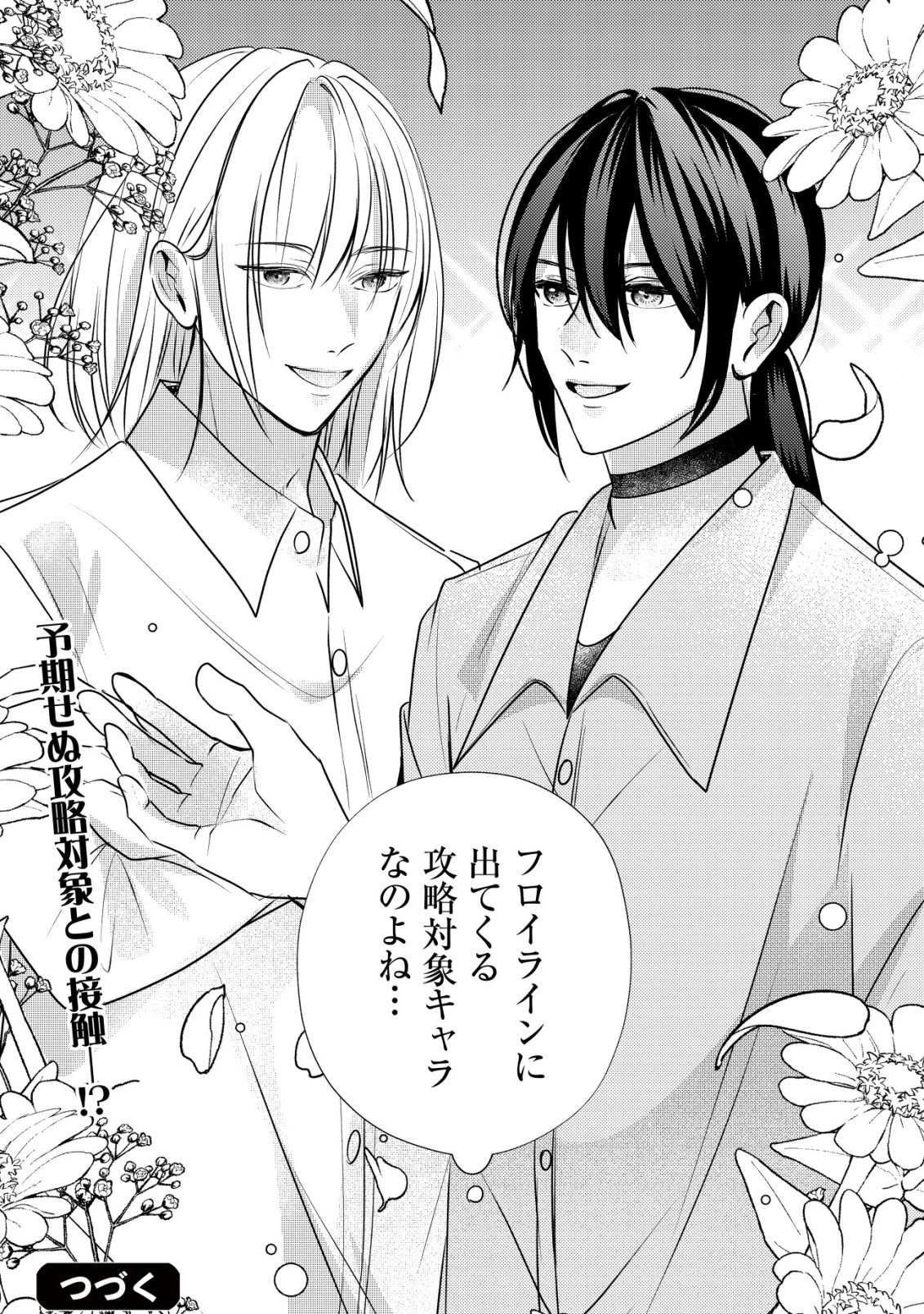 伝説の悪役令嬢らしいので本編には出ないことにしました～執着も溺愛も婚約破棄も全部お断りします!～ 第3話 - 25