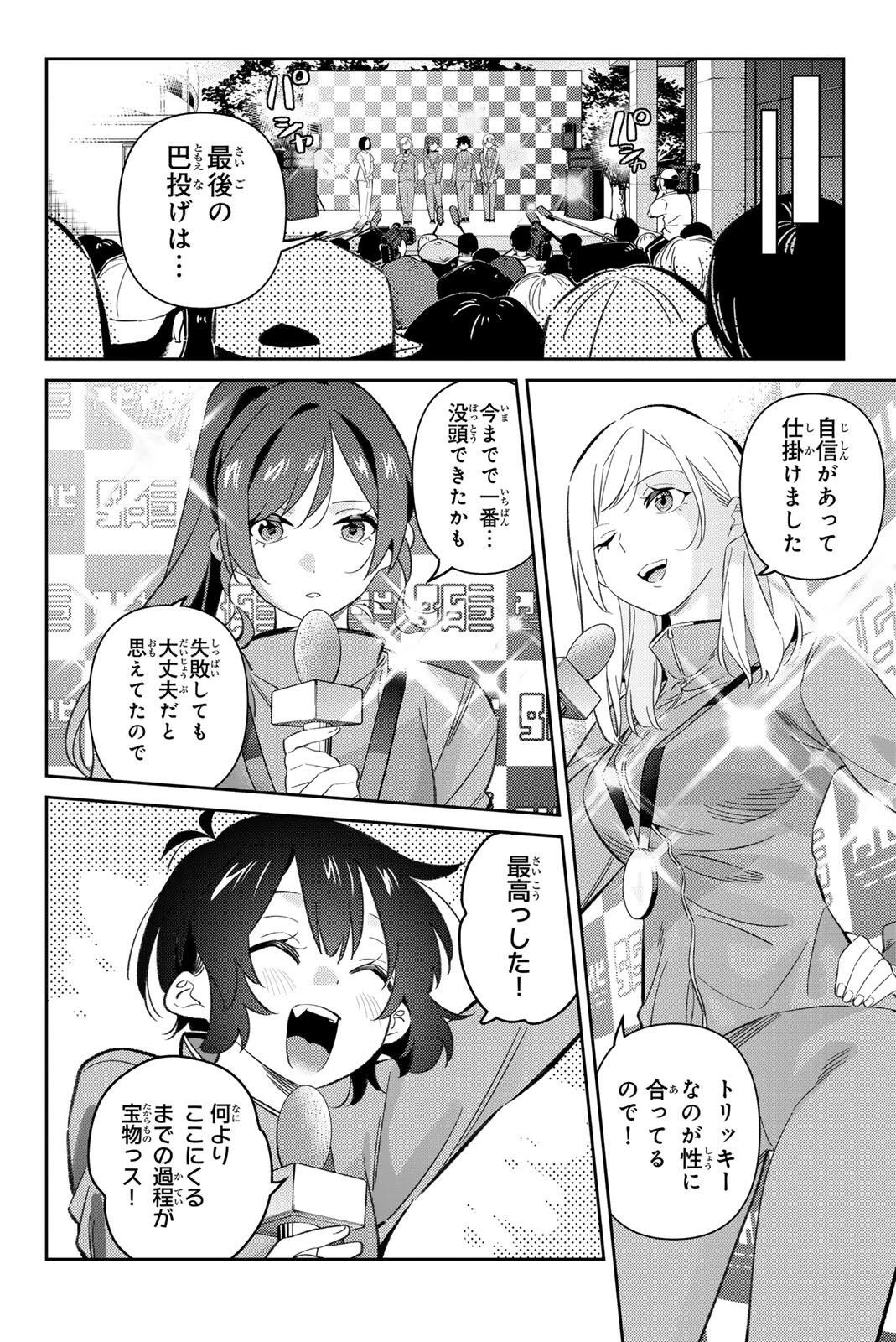 五輪の女神さま 〜なでしこ寮のメダルごはん〜 第126話 - 6