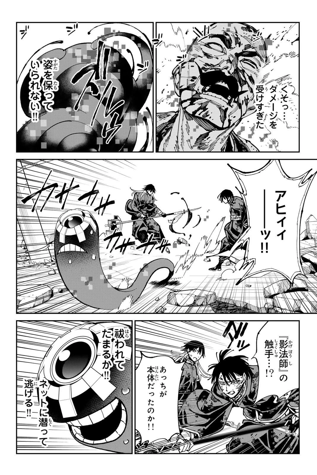 デッドアカウント 第150話 - 2