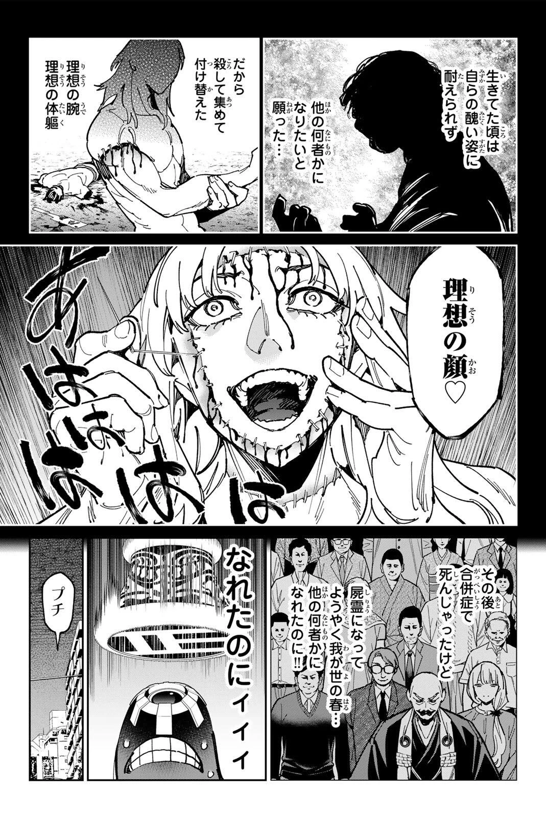 デッドアカウント 第150話 - 3