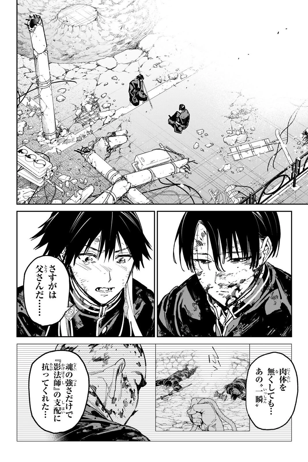 デッドアカウント 第150話 - 4
