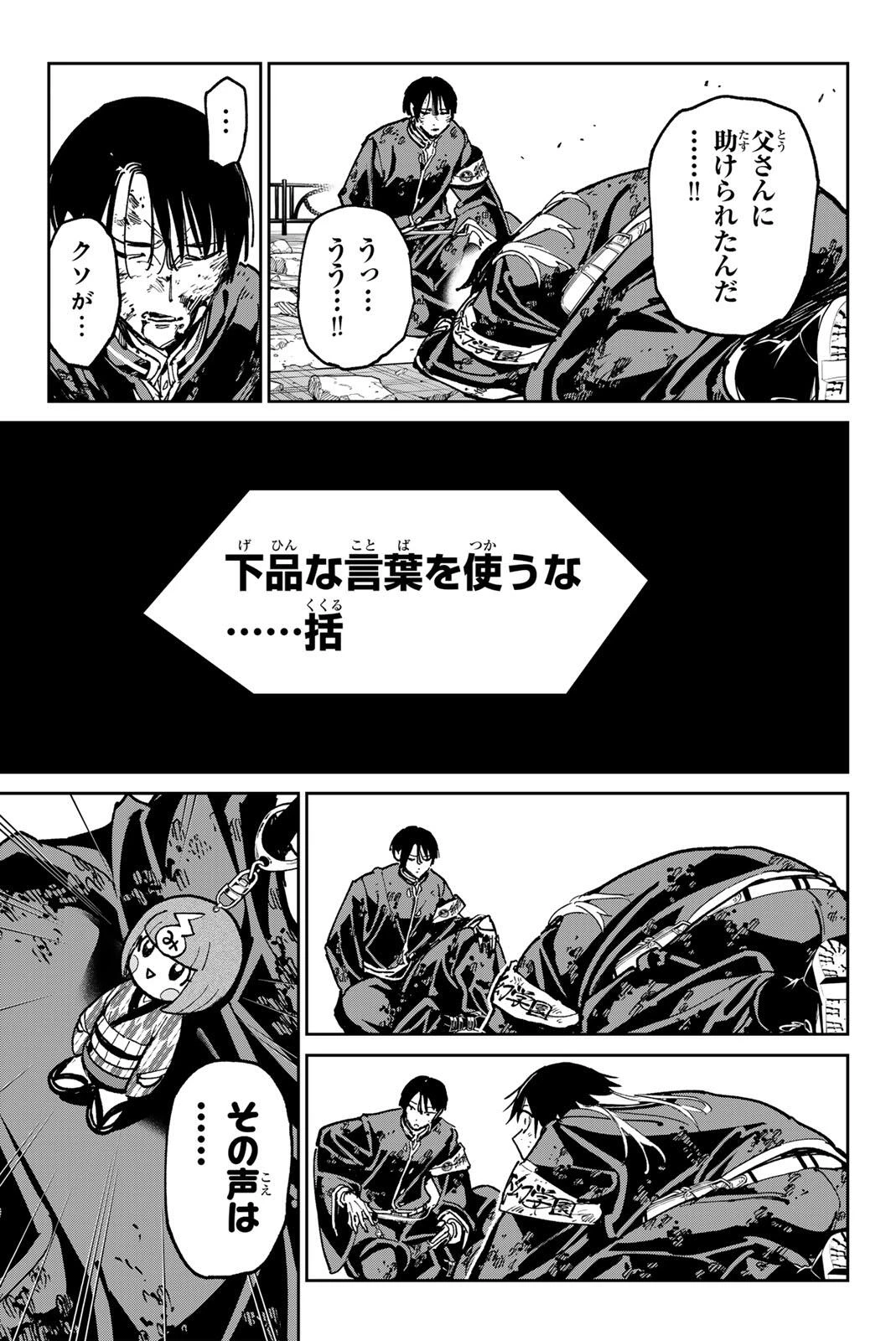 デッドアカウント 第150話 - 5