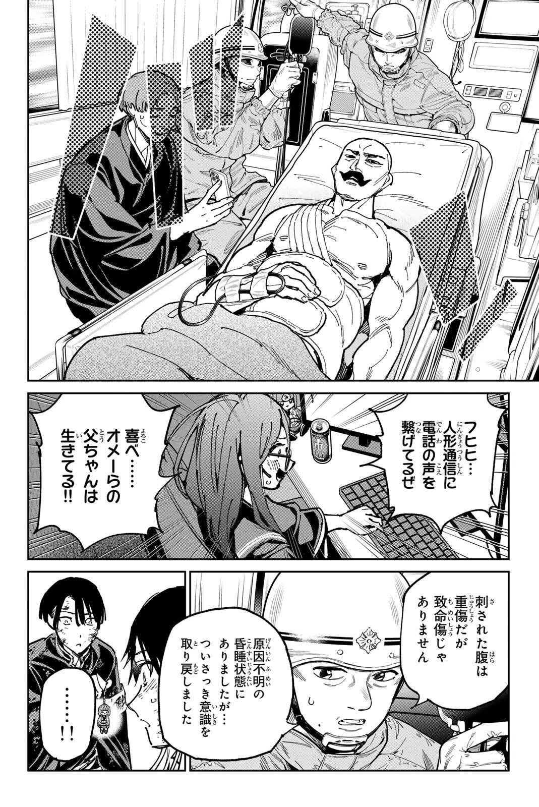 デッドアカウント 第150話 - 6