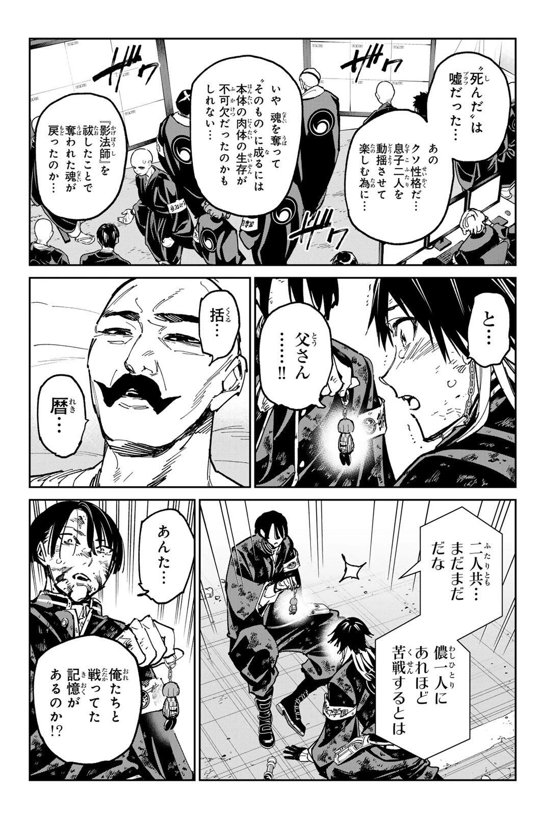 デッドアカウント 第150話 - 7
