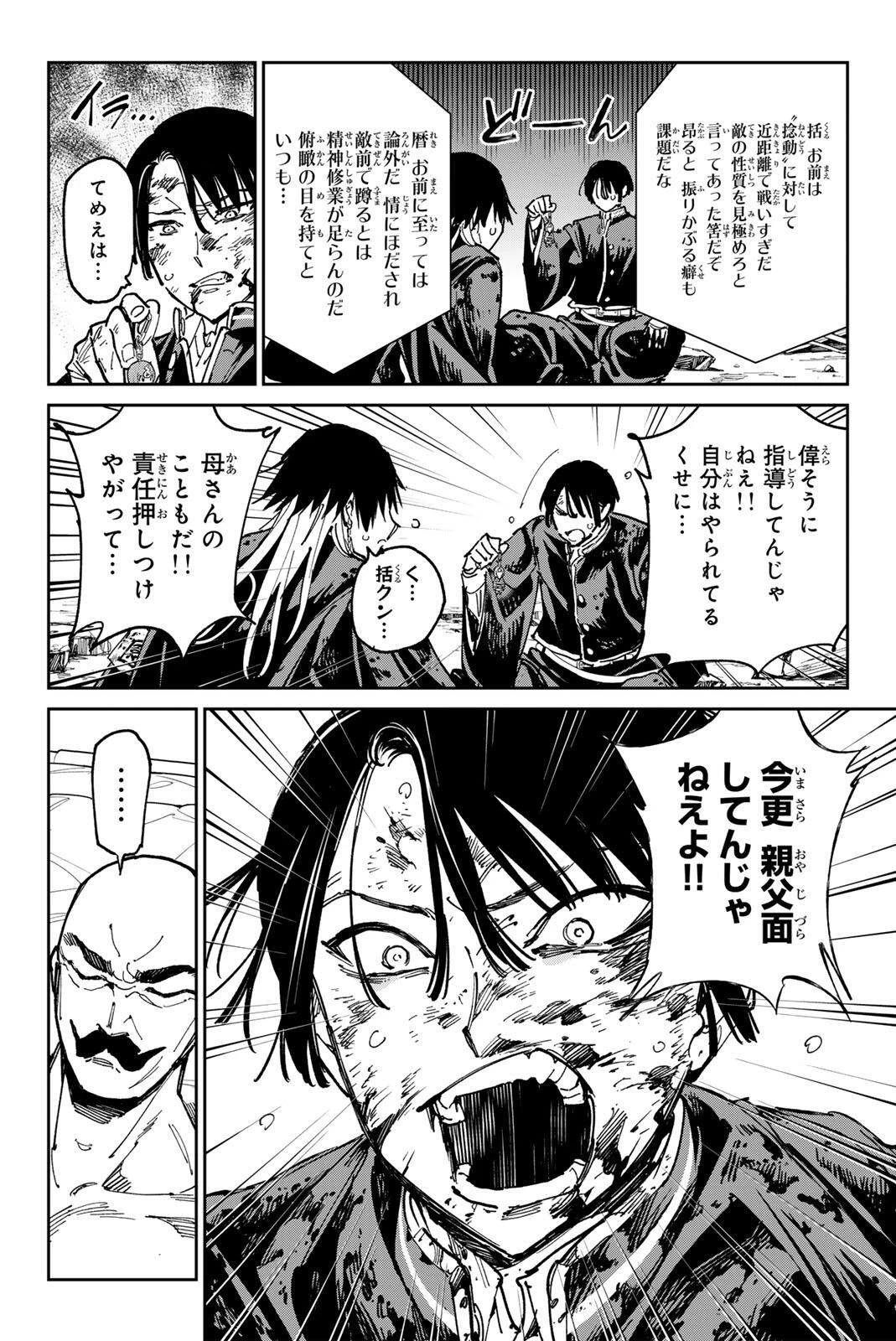 デッドアカウント 第150話 - 8