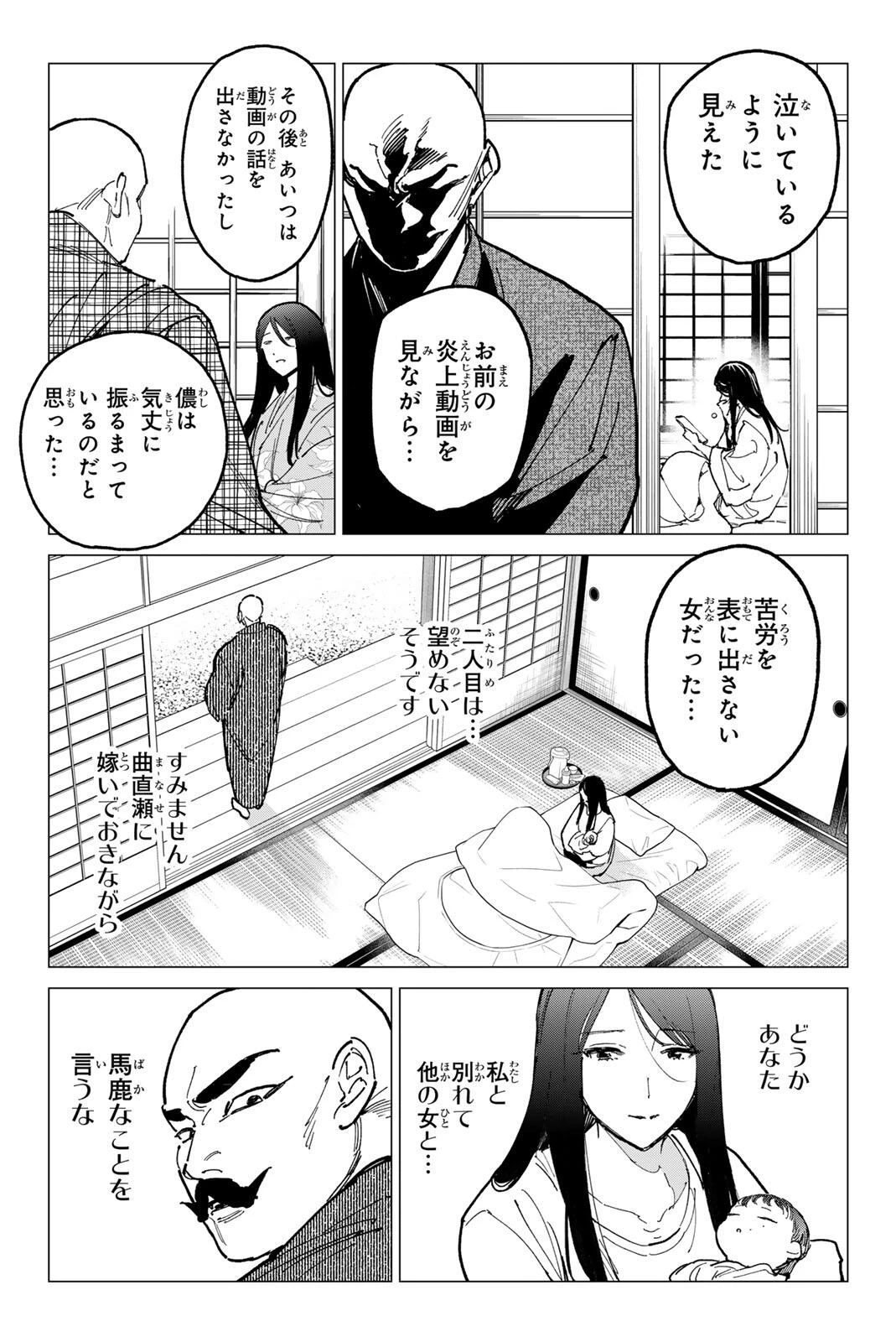 デッドアカウント 第150話 - 9
