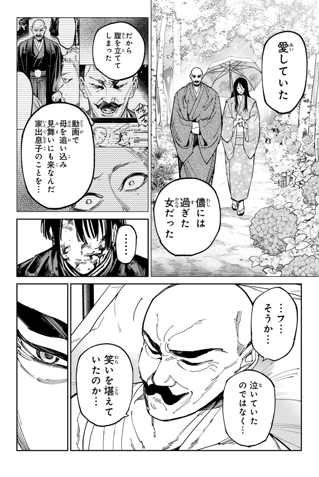 デッドアカウント 第150話 - 10