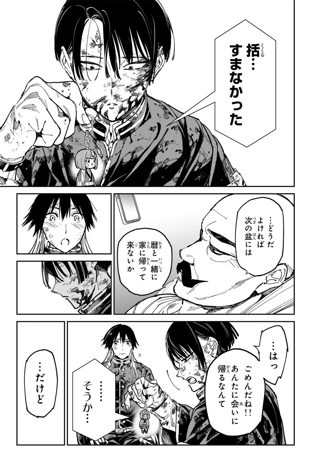 デッドアカウント 第150話 - 11