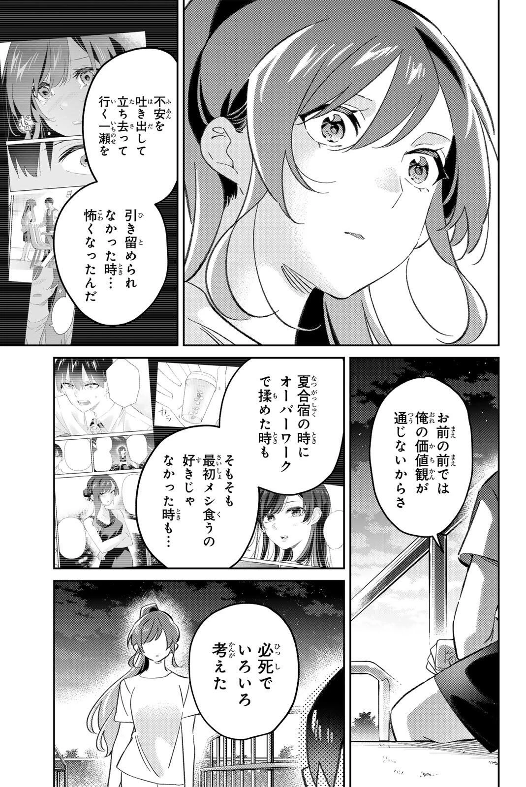 五輪の女神さま 〜なでしこ寮のメダルごはん〜 第126話 - 21