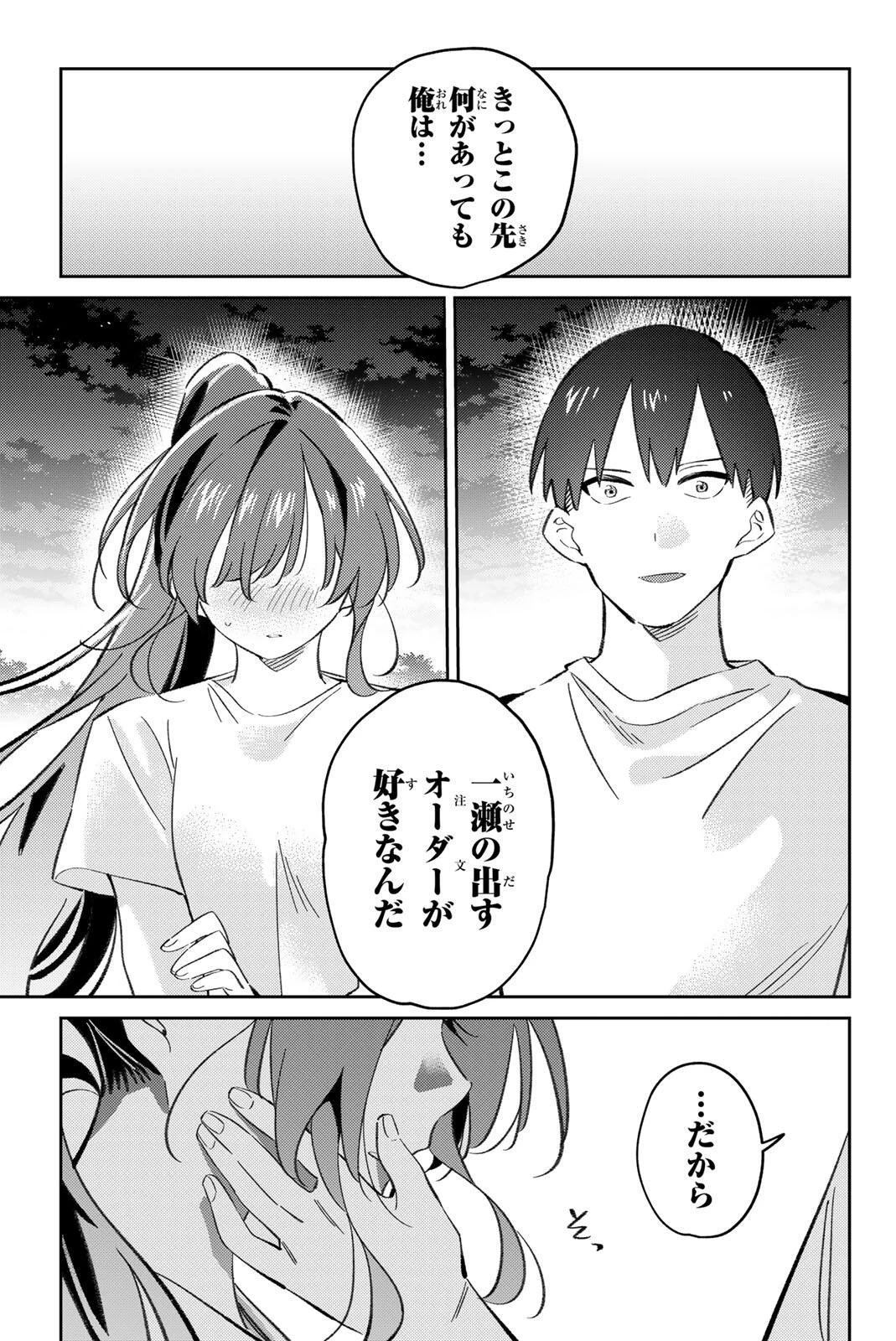 五輪の女神さま 〜なでしこ寮のメダルごはん〜 第126話 - 23