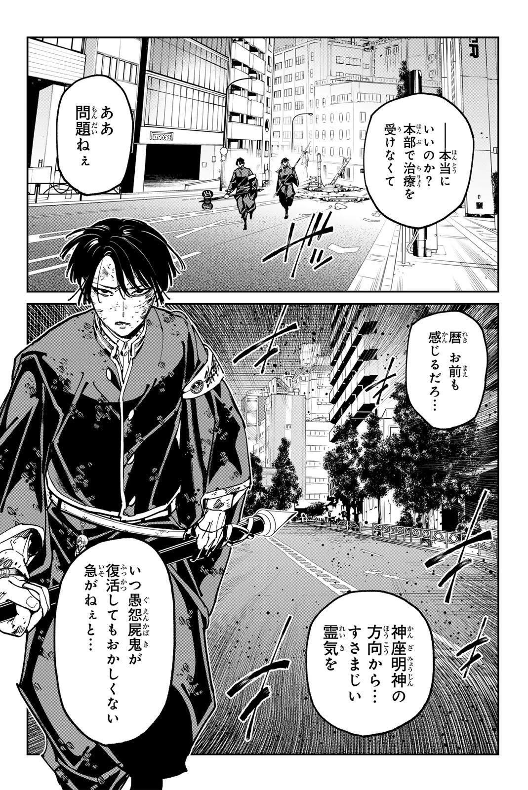 デッドアカウント 第150話 - 14