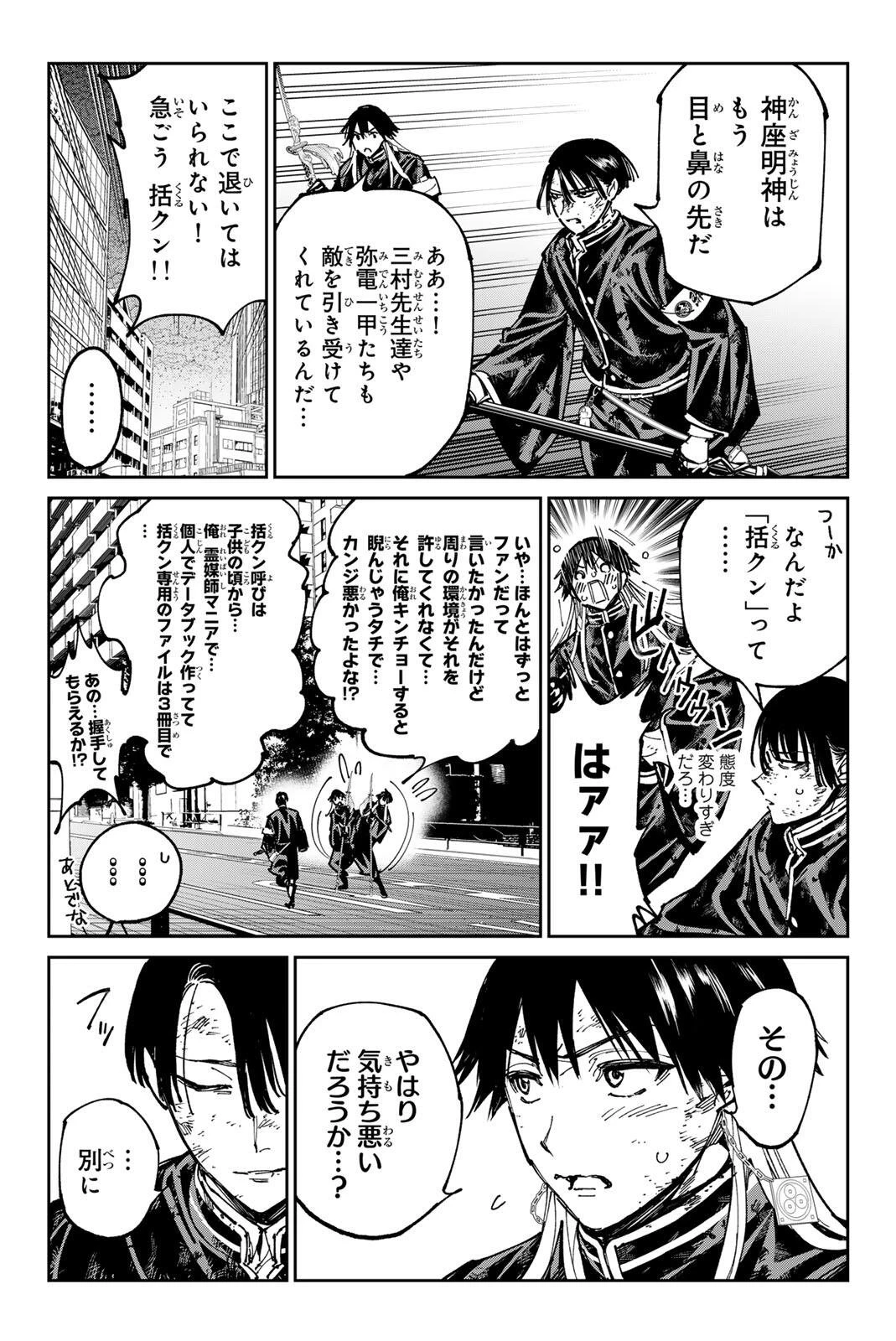 デッドアカウント 第150話 - 15