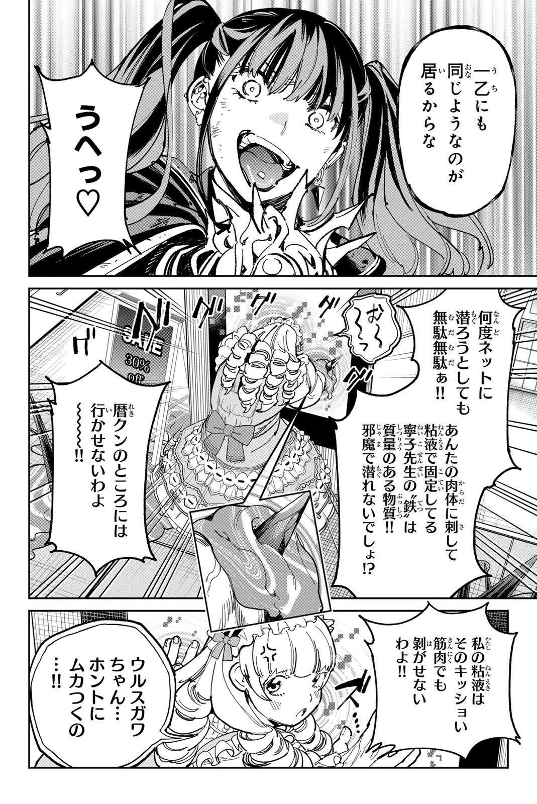 デッドアカウント 第150話 - 16