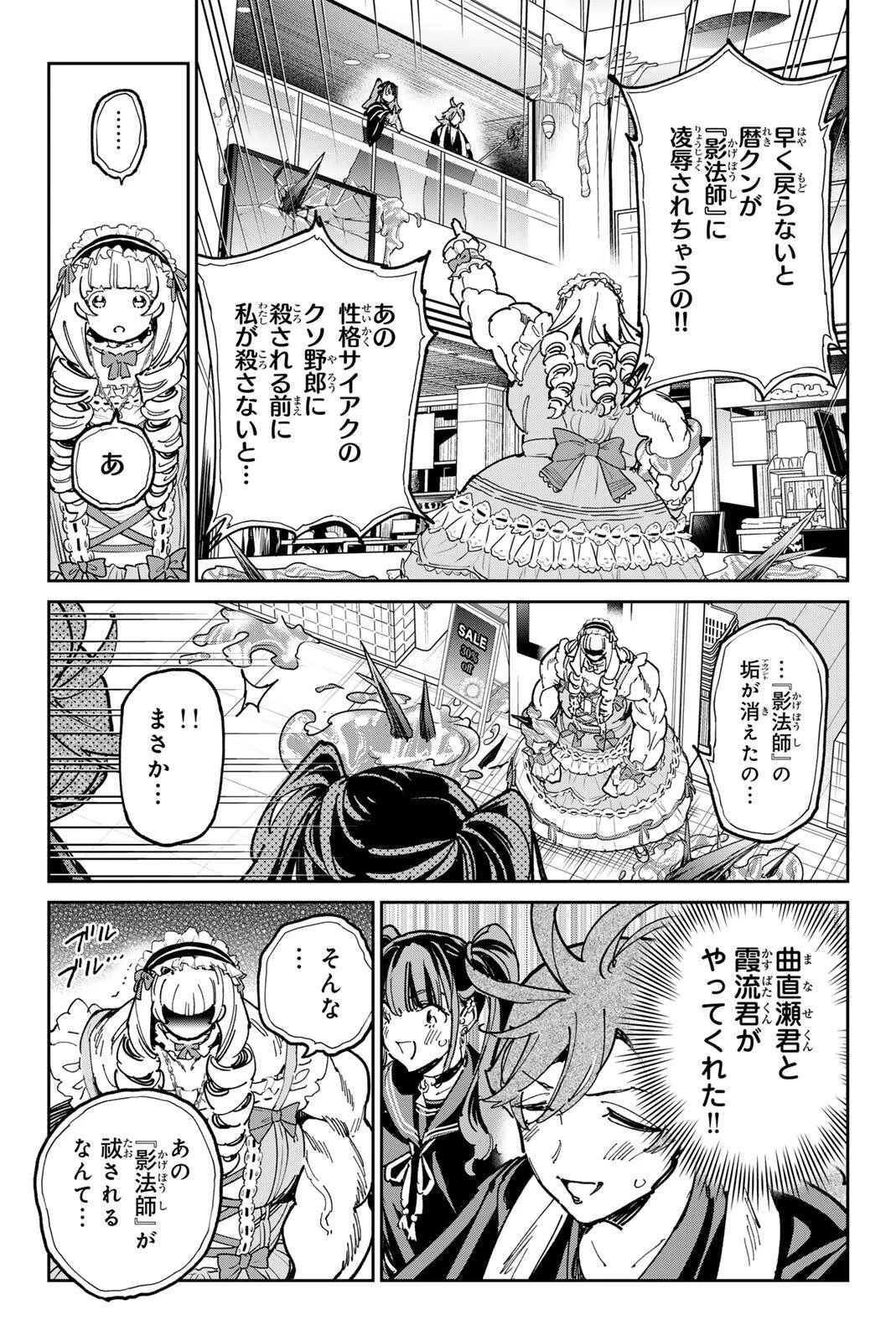 デッドアカウント 第150話 - 17