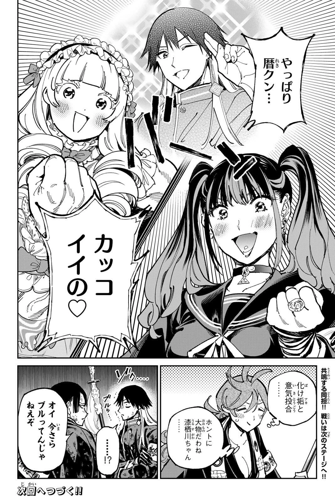 デッドアカウント 第150話 - 18