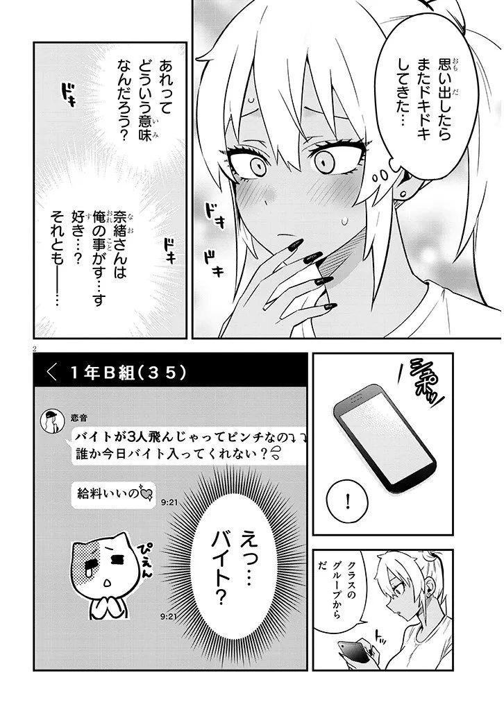 男子高校生だけどギャルにTSしました 第29話 - 2