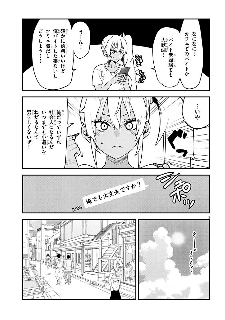 男子高校生だけどギャルにTSしました 第29話 - 3