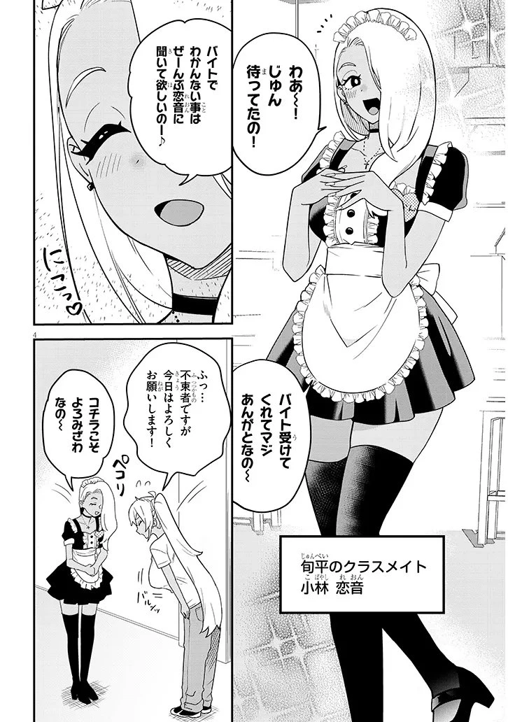 男子高校生だけどギャルにTSしました 第29話 - 4