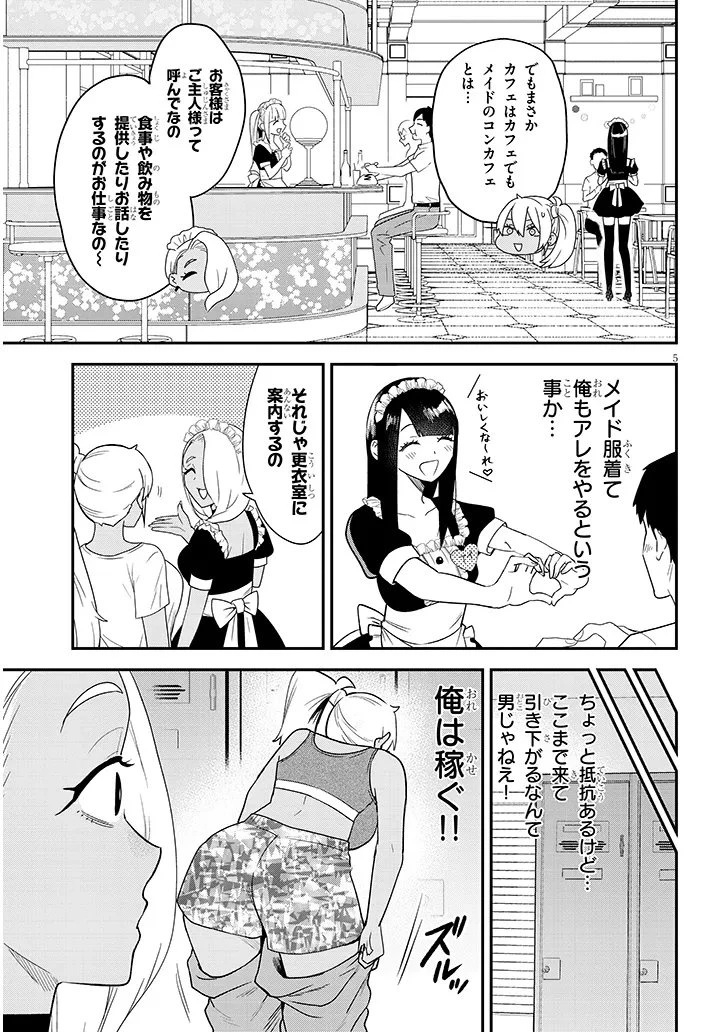 男子高校生だけどギャルにTSしました 第29話 - 5