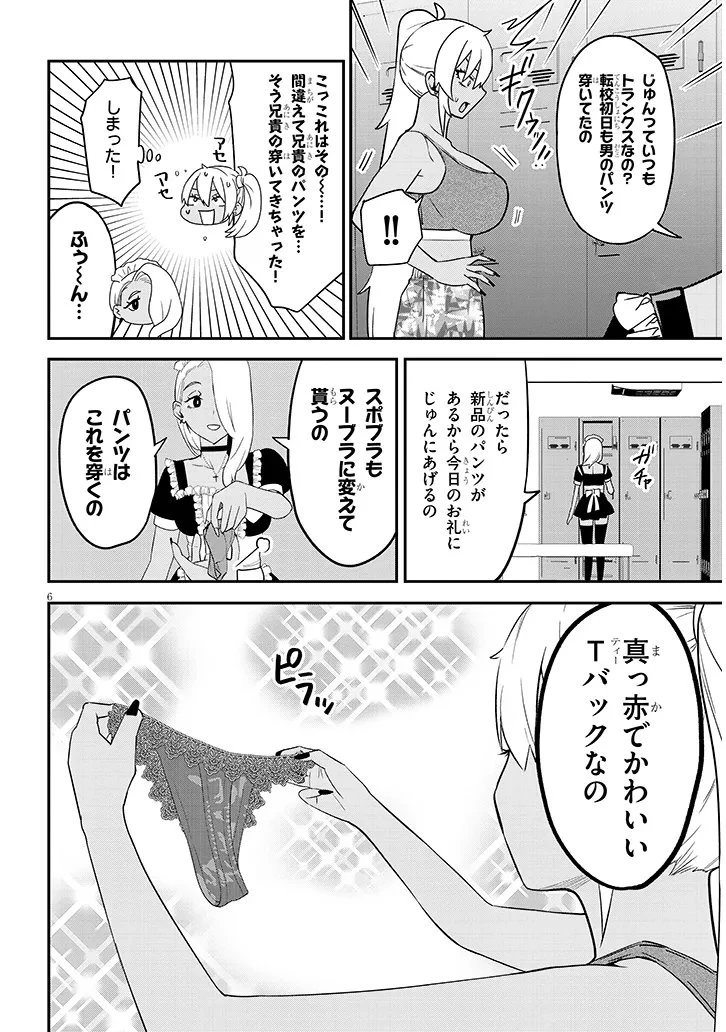 男子高校生だけどギャルにTSしました 第29話 - 6