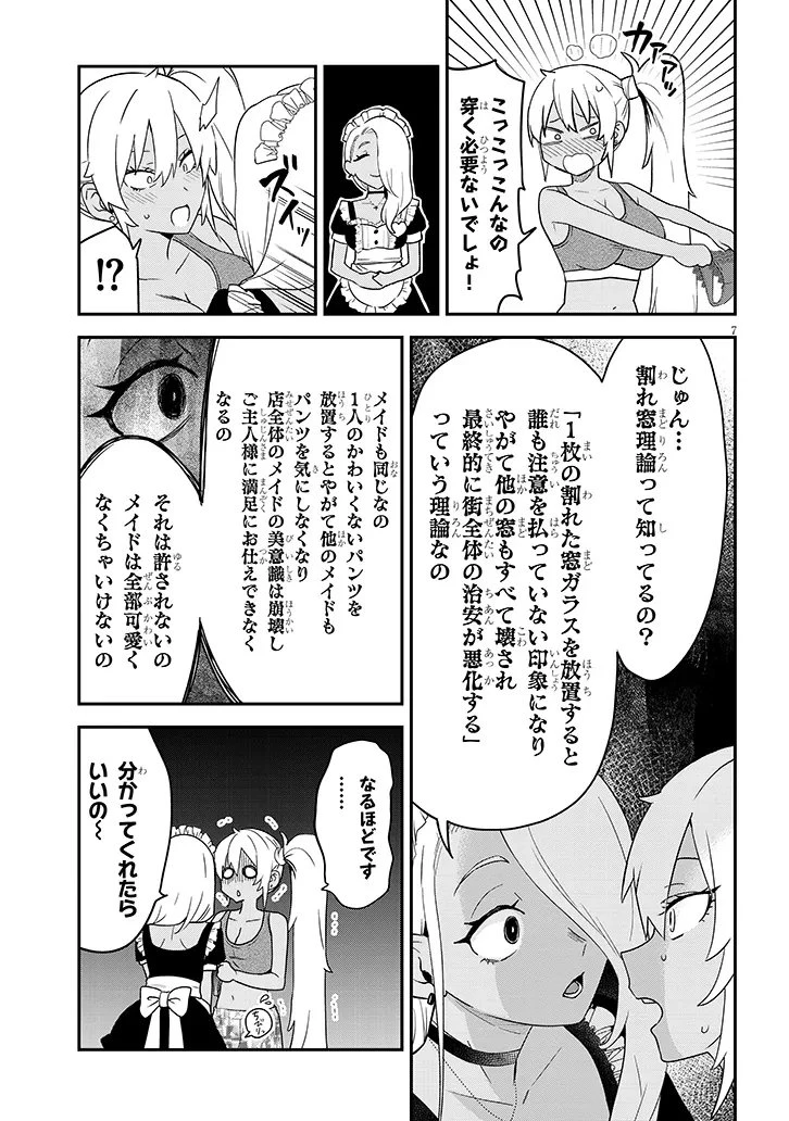 男子高校生だけどギャルにTSしました 第29話 - 7