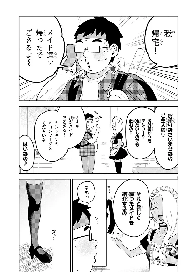 男子高校生だけどギャルにTSしました 第29話 - 9