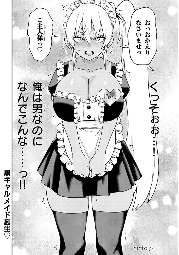 男子高校生だけどギャルにTSしました 第29話 - 10