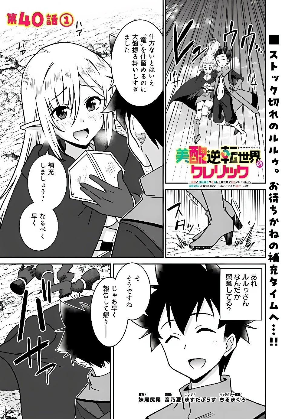 美醜逆転世界のクレリック ～美醜と貞操観念が逆転した異世界で僧侶になりました。淫欲の呪いを解くためにハーレムパーティで『儀式』します～ 第40話 - 1