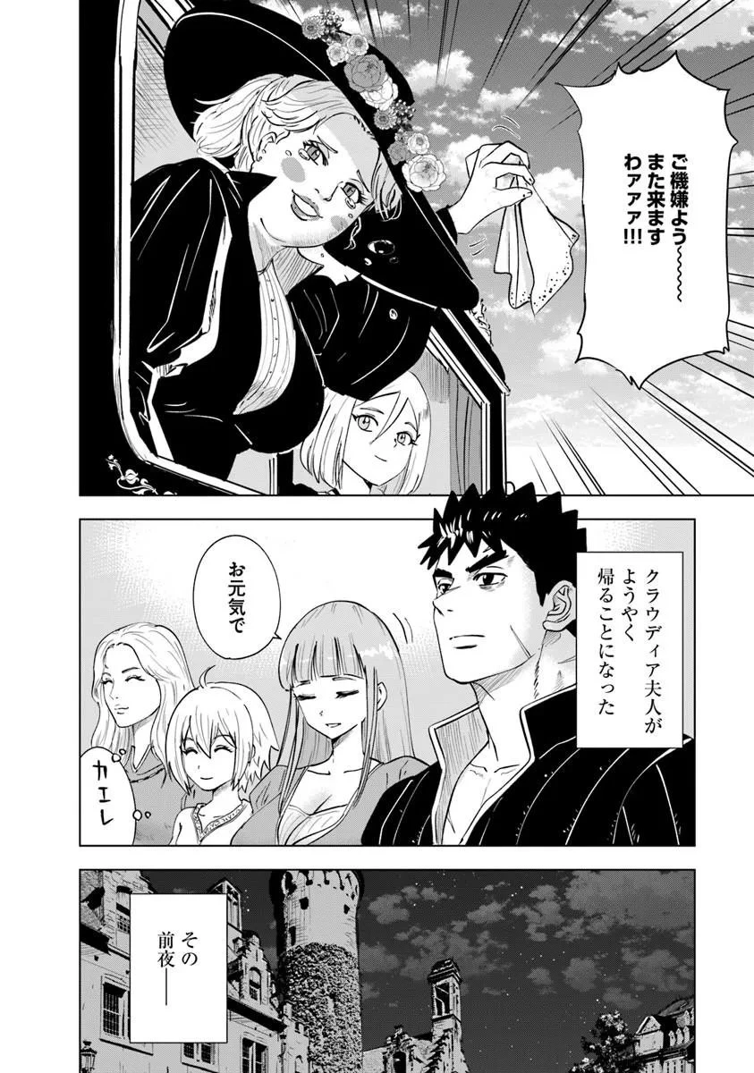 王国へ続く道　奴隷剣士の成り上がり英雄譚 第125話 - 2