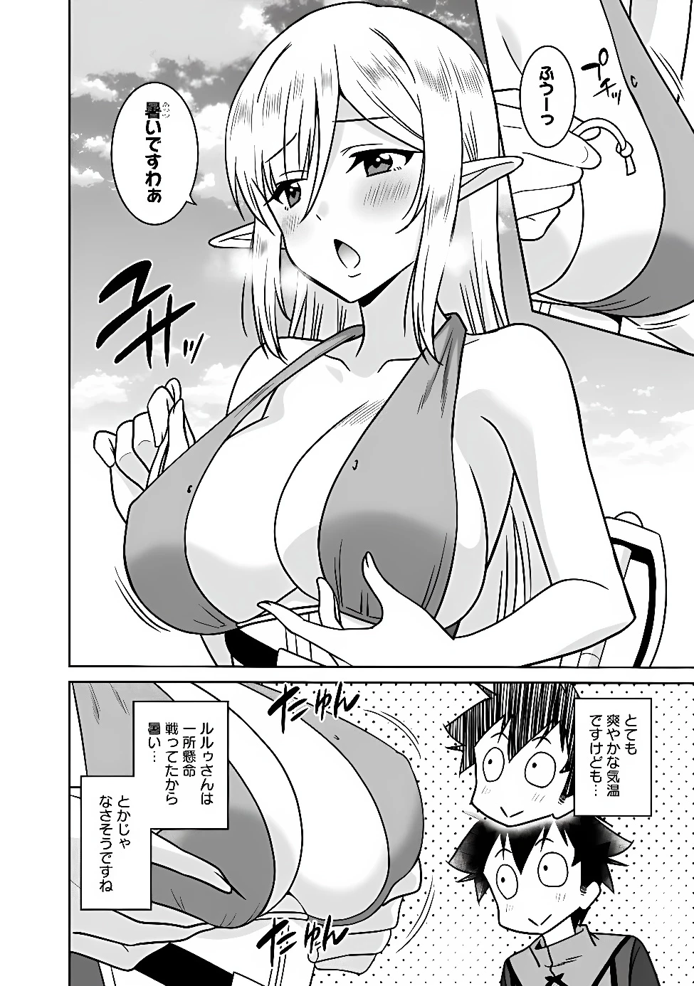 美醜逆転世界のクレリック ～美醜と貞操観念が逆転した異世界で僧侶になりました。淫欲の呪いを解くためにハーレムパーティで『儀式』します～ 第40話 - 2