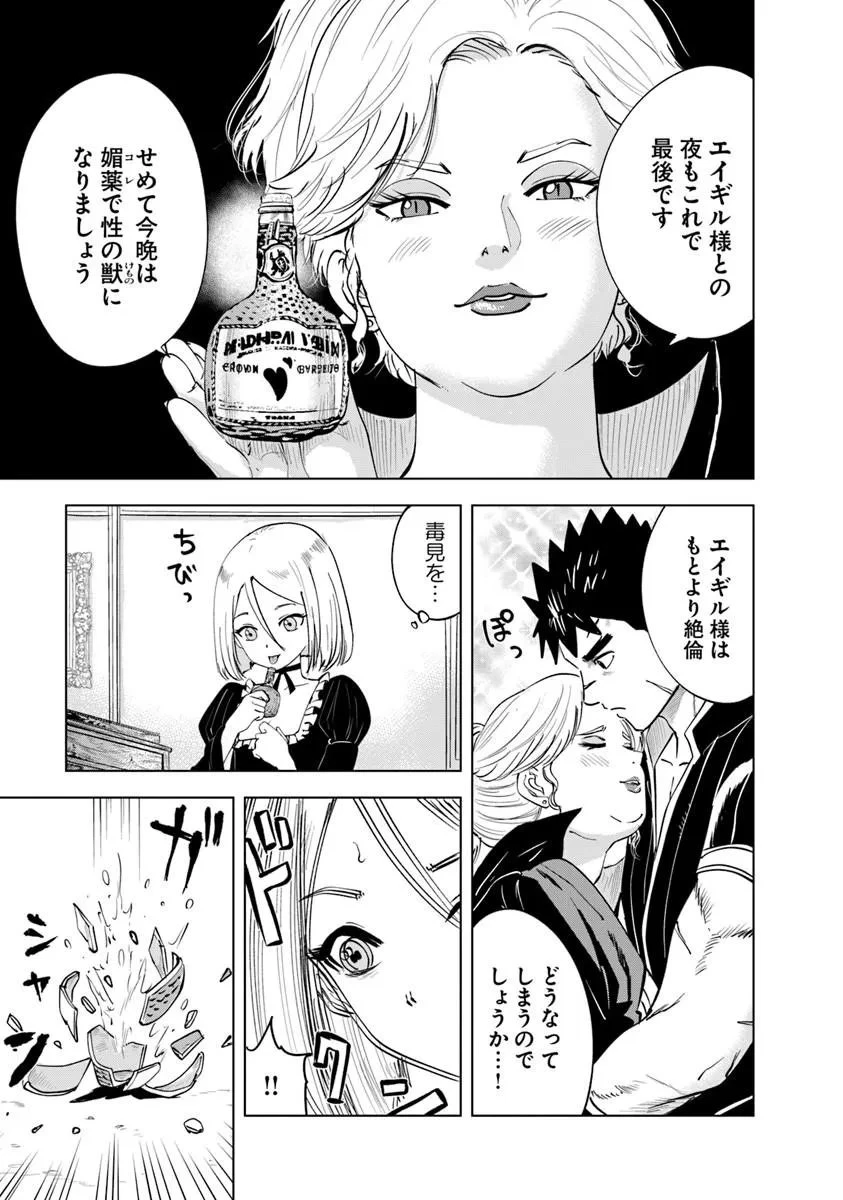 王国へ続く道　奴隷剣士の成り上がり英雄譚 第125話 - 3