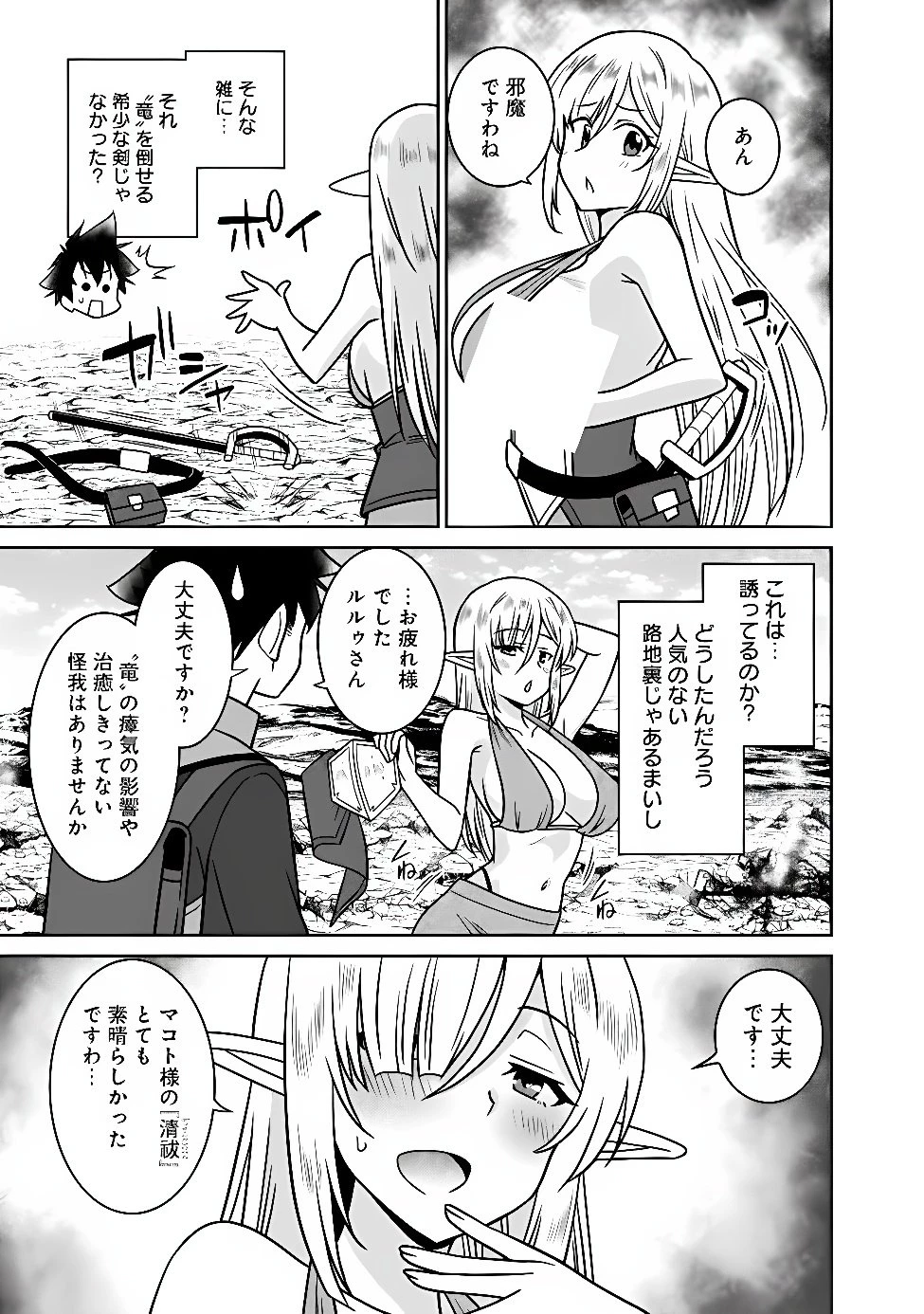 美醜逆転世界のクレリック ～美醜と貞操観念が逆転した異世界で僧侶になりました。淫欲の呪いを解くためにハーレムパーティで『儀式』します～ 第40話 - 3