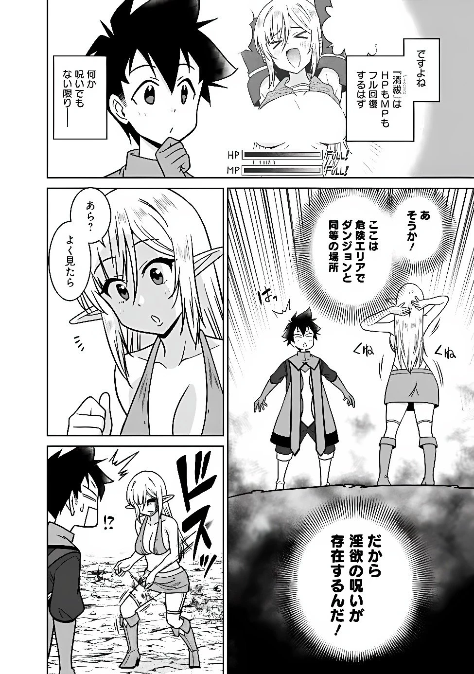 美醜逆転世界のクレリック ～美醜と貞操観念が逆転した異世界で僧侶になりました。淫欲の呪いを解くためにハーレムパーティで『儀式』します～ 第40話 - 4