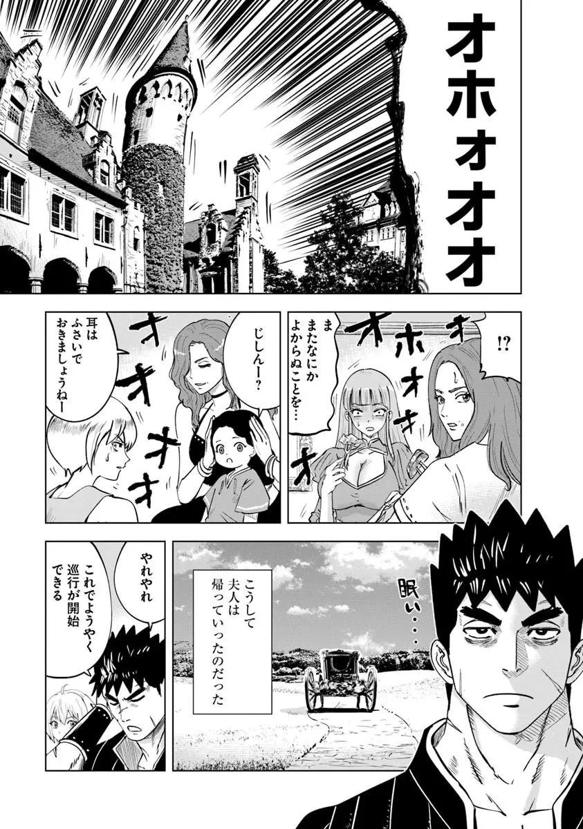 王国へ続く道　奴隷剣士の成り上がり英雄譚 第125話 - 5