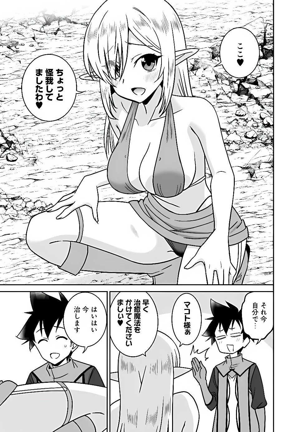 美醜逆転世界のクレリック ～美醜と貞操観念が逆転した異世界で僧侶になりました。淫欲の呪いを解くためにハーレムパーティで『儀式』します～ 第40話 - 5