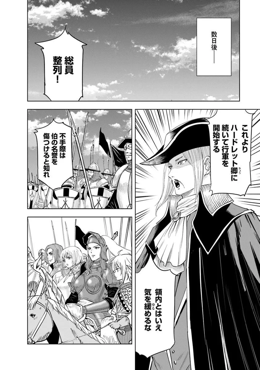王国へ続く道　奴隷剣士の成り上がり英雄譚 第125話 - 6