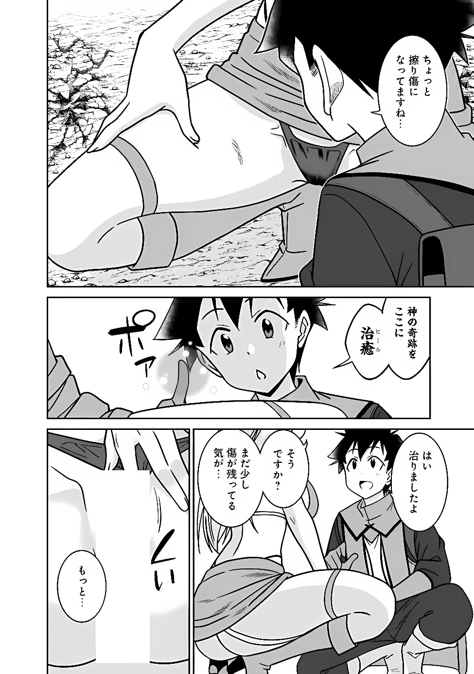 美醜逆転世界のクレリック ～美醜と貞操観念が逆転した異世界で僧侶になりました。淫欲の呪いを解くためにハーレムパーティで『儀式』します～ 第40話 - 6