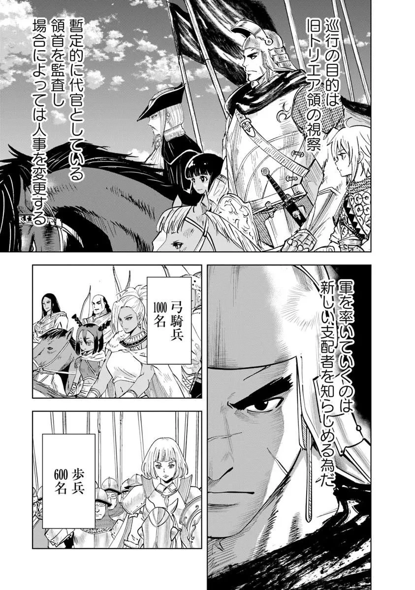 王国へ続く道　奴隷剣士の成り上がり英雄譚 第125話 - 7